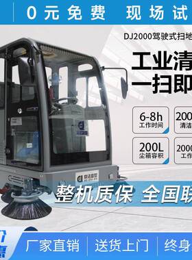 驾驶扫地车小区物业电动扫地机工厂车间道路清扫车DJ2000
