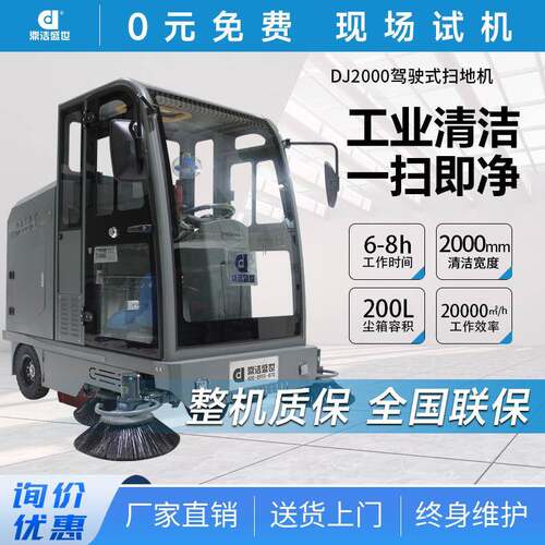 鼎洁盛世驾驶扫地车小区物业电动扫地机工厂车间道路清扫车DJ2000