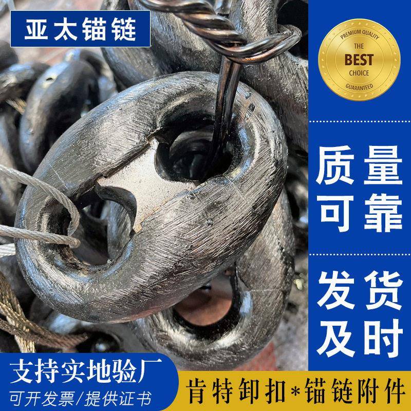 亚太锚链工厂生产二级三级船用肯特卸扣连接卸扣提供各大船检证书