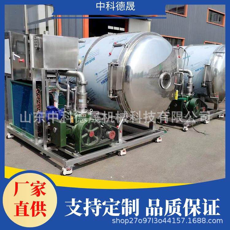 狗粮猫粮低温真空冻干机 榴莲肉冻干设备 猕猴桃片苹果片干燥机