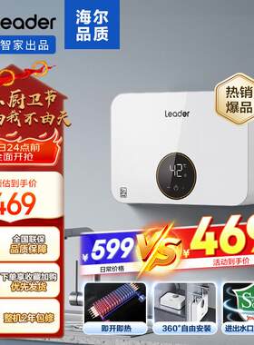 海.尔智家出品即热式厨宝电热水器 5500W无极变频恒温即开即热小