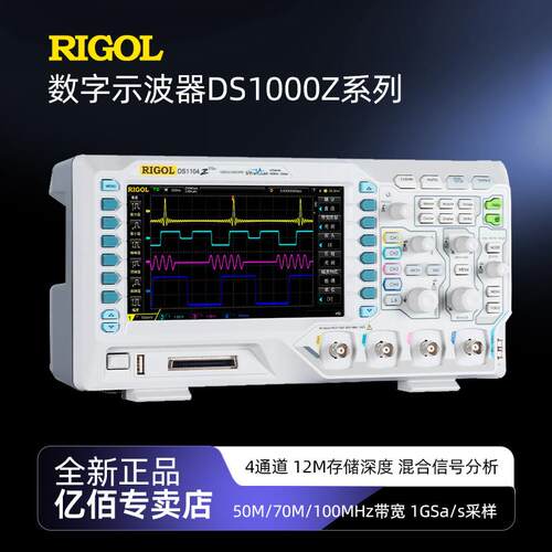 普源DS1054Z/DS1104Z-SPlus带逻辑接口模拟四通道台式数字示波器