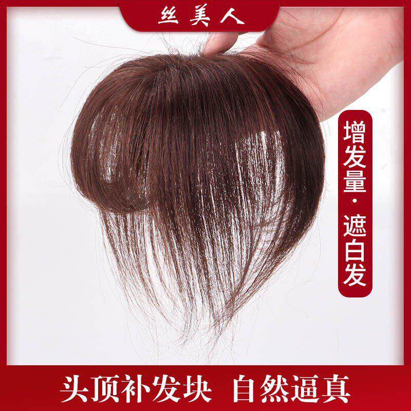 假发片女头顶真发浏海补发发片蓬松自然前额遮白发空气浏海假浏海