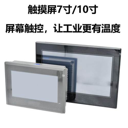 工业触控屏幕7寸10 寸 人机界面工控组态屏G765/G765S/GA63S/GA63