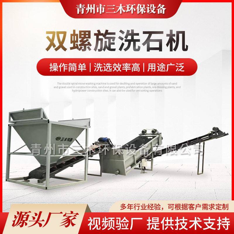 定制双螺旋洗石机矿用搅拌洗砂机大型泥石水洗清洗机厂家供应