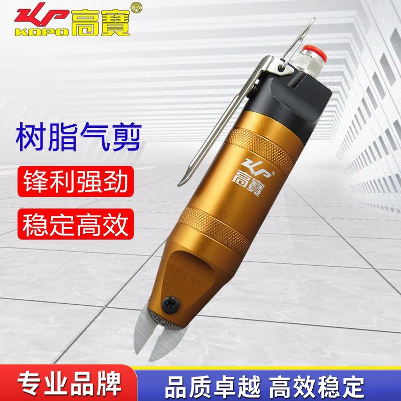 高宝气动剪刀HS10-F3S塑料水口剪钳软硬树脂气动剪刀头平口风动剪