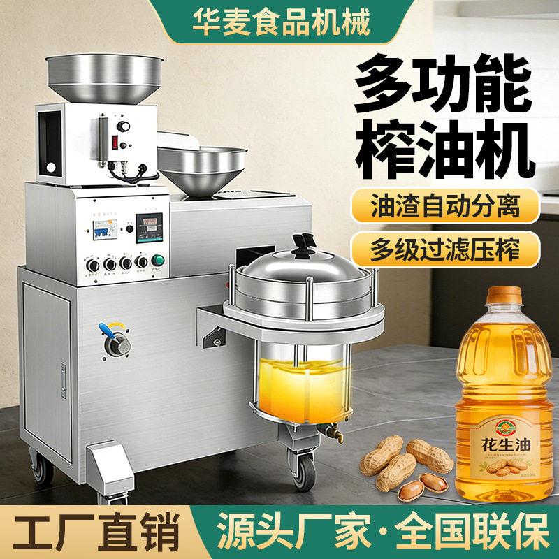 商用全自动榨油机花生油芝麻油轻松压榨多种物料不锈钢智能榨油机