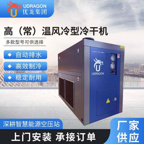 冷冻式干燥机压缩空气工业冷水机油水分离器节能全自动冻干机