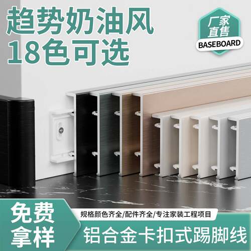 踢脚线铝合金6公分黑色卡扣直角地角线4cm5cm8cm金属不锈钢地脚线
