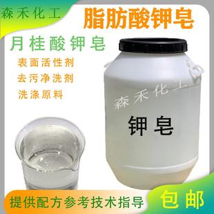 钾皂脂肪酸钾皂月桂酸钾皂洗衣液皂液去污发泡原料表面活性剂包邮