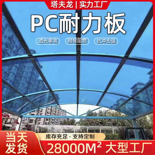实心阳光透明板采光车棚宝蓝pc聚碳酸酯板定制折弯镀膜除雾耐力板