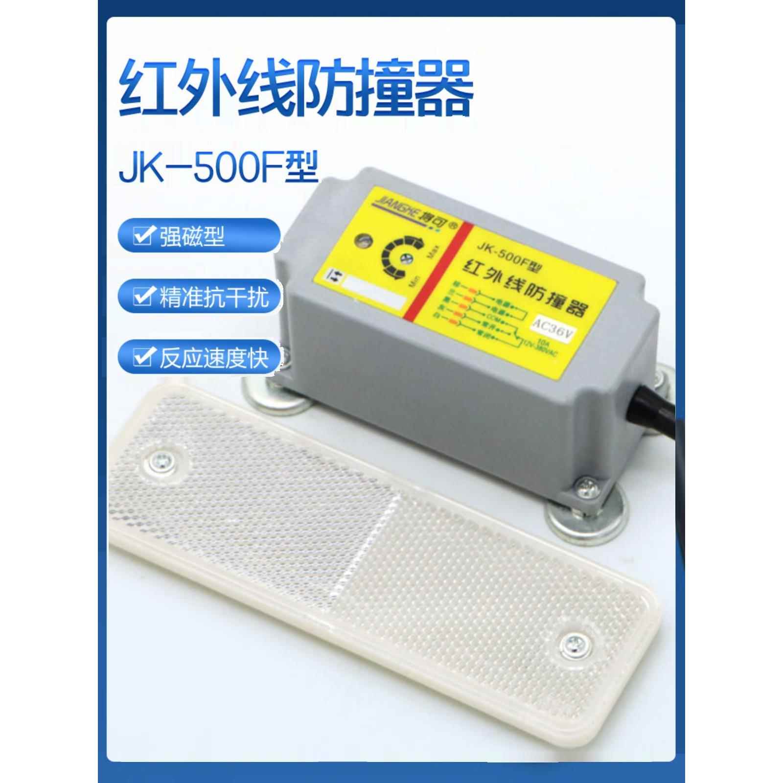 Jk-500F/Jk-1000F红外防撞限位器磁性大型车辆运行行程开关