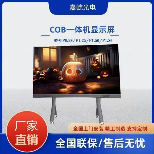 厂家直销COB一体机P1.5LED显示屏LED会议教学智能LED4K超清