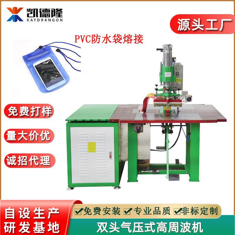 双头气压式高周波机PVC手机腰包电压熔接机手机防水袋高频热合机