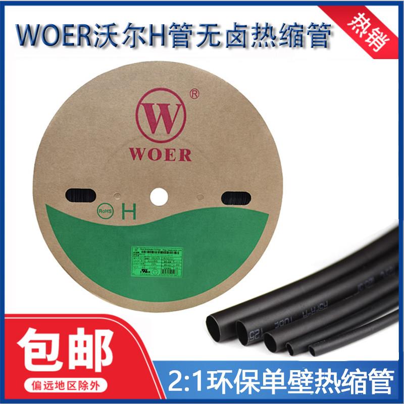 黑色加厚热缩管 WOER品牌Φ8mm铜排绝缘护套 工业用高品质套管
