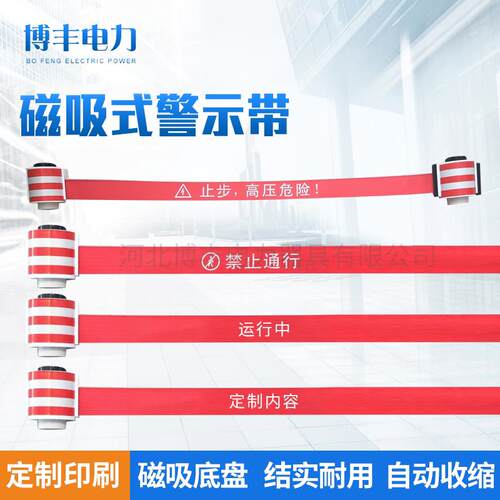 磁吸式警示带电力安全线工具柜配电自动伸缩隔离带磁铁警戒线5米