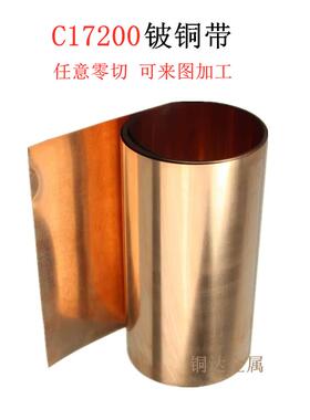 C17200铍铜带 铍铜箔0.01-1.0mm QBe2.铍铜热处理 加工订制铜垫片