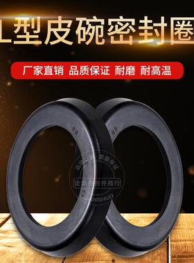 L型圈300/320/340/360/380/400/420/450/480/490/500 L型皮碗