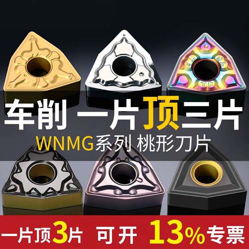 数控刀片桃型WNMG080408桃形不锈钢开粗TM刀粒080404铸铁外圆刀头