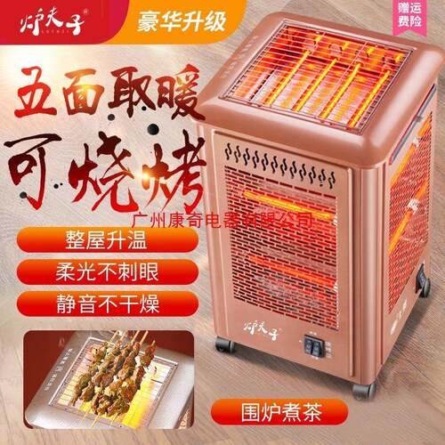 五面取暖器烧烤型烤火器小太阳电热扇电烤炉家用四面电暖气烤火炉