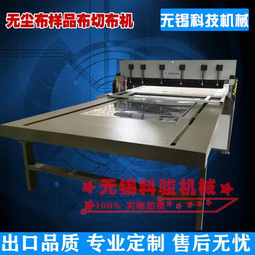 全自动切布机眼镜布超细纤维无尘布样品布切布机裁切机