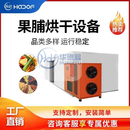 食品空气能烘干机果脯果干蓝莓干燥设备多层果蔬烘干房智能控温