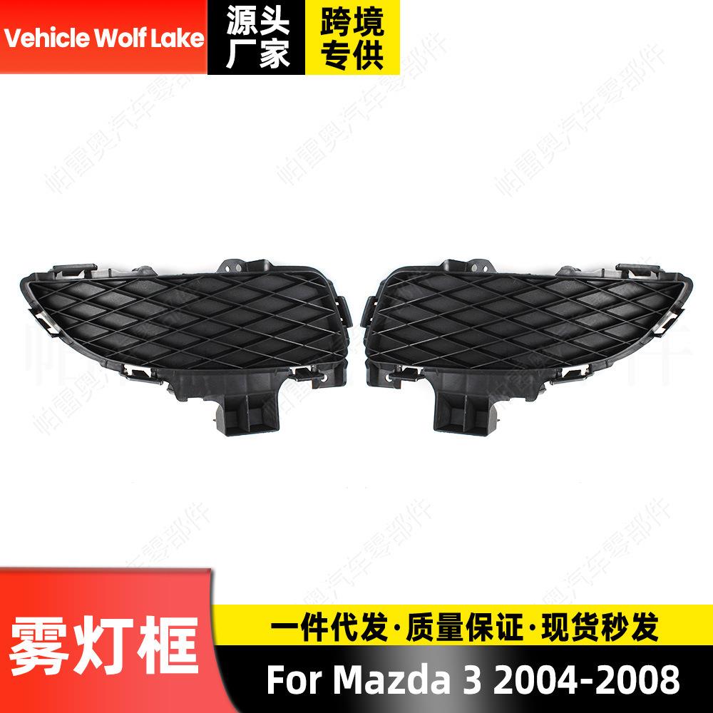 适用马自达Mazda 3 2004-2008 雾灯框 前杠雾灯罩饰框
