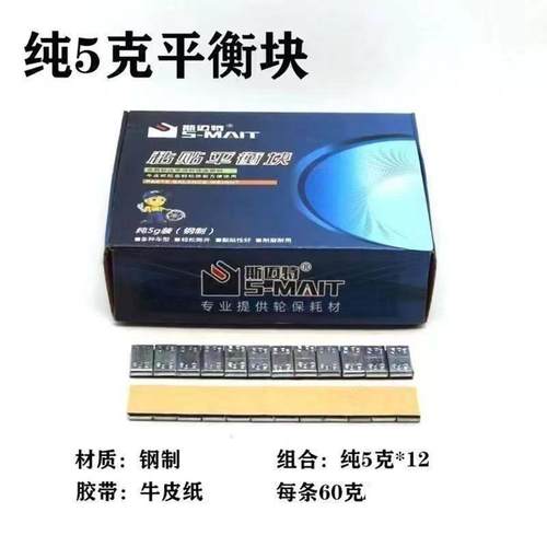 泰克平衡块汽车轮胎动平衡块钢制粘贴式镀锌足克防锈加厚黑胶通用