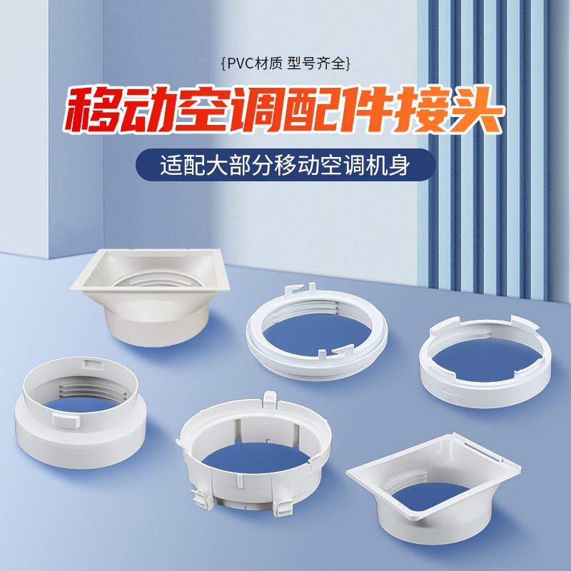 移动空调配件接口移动空调窗户排风管机身接头挡板排气管卡扣配件