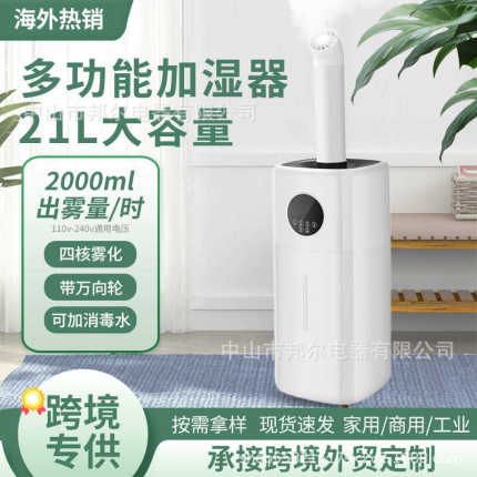 超声波加水加湿器大雾量果蔬上家用雾化器商用大容量21l保鲜智能