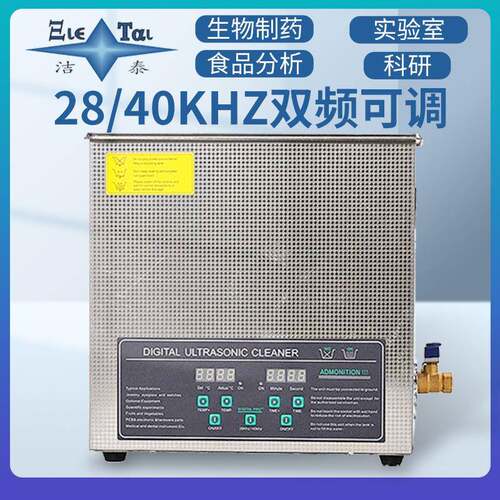 实验室超声波清洗器单频双频可选科研化工食品分析分散提取仪机