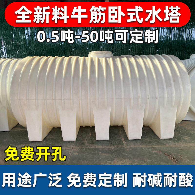 卧式储水水塔3/5/10吨加厚塑料蓄水桶大型卧式塑料桶卧式塑料桶