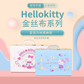 正版hellokitty家用手搓卡通，麻将凯蒂猫麻将亚克力麻将42#麻雀牌