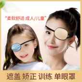 成人儿童全遮光训练斜视弱视近视男女独眼龙海盗遮盖单眼术后训练