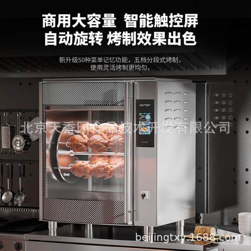 热风循环烤鸡炉#智能温控烤箱#全自动商用烤鸡炉#智能烤鸡炉