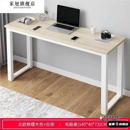 书桌长条桌靠墙窄款电脑桌家用卧室课桌40cm宽简易长方形桌子