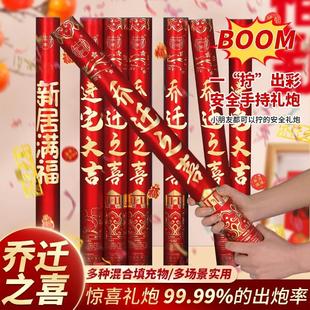 饰礼花新居布置搬家仪式 礼炮乔迁之喜装 用品大全礼筒炮礼泡喷花筒