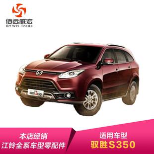 驭胜16 江铃驭胜S350中网 前脸前保进气格栅 格栅饰条 N352 18款