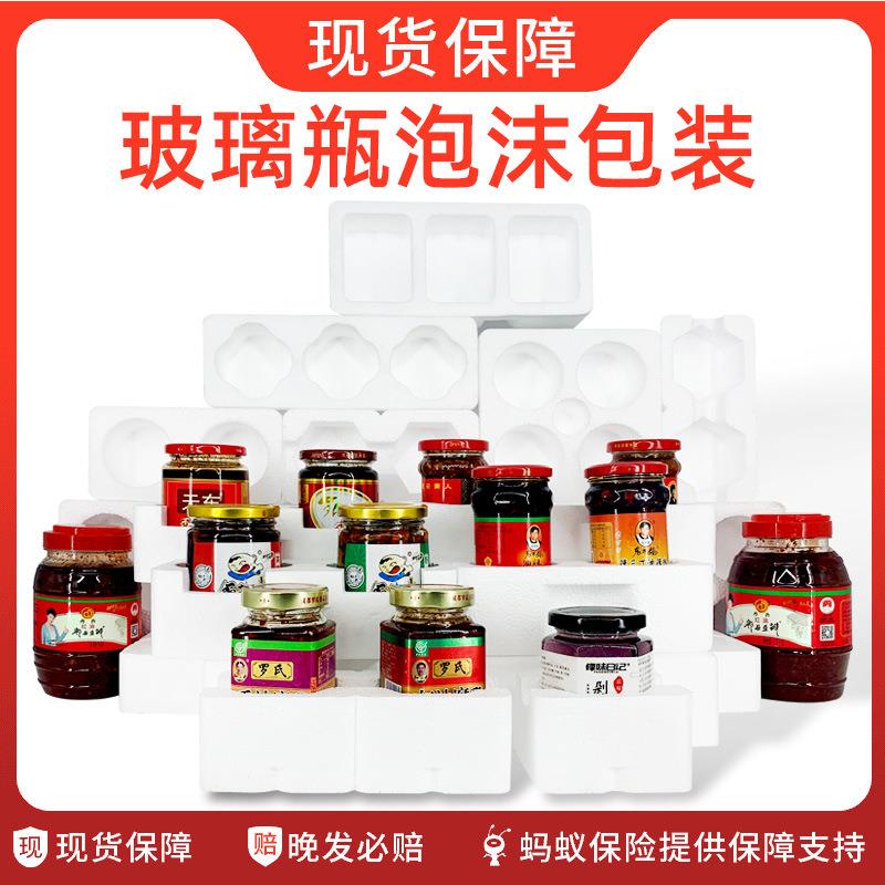 泡沫箱老干妈包装玻璃瓶泡沫饭扫光防撞防摔保护套快递专用泡沫盒