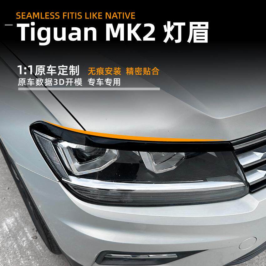 适用大众途观Tiguan MK2 17-20款灯眉前大灯车贴外饰跨境改装配件