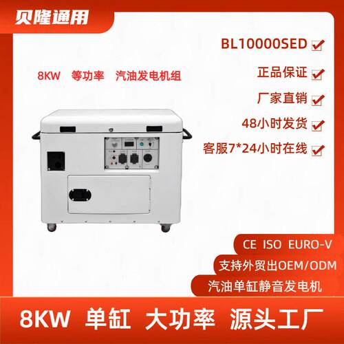 贝隆厂商直供8kw润通动力小型缸静音三相220V/380V汽油发电机组