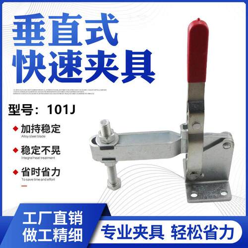 快速夹具垂直式夹钳 焊接固定工装夹钳木工雕刻机压紧器101J
