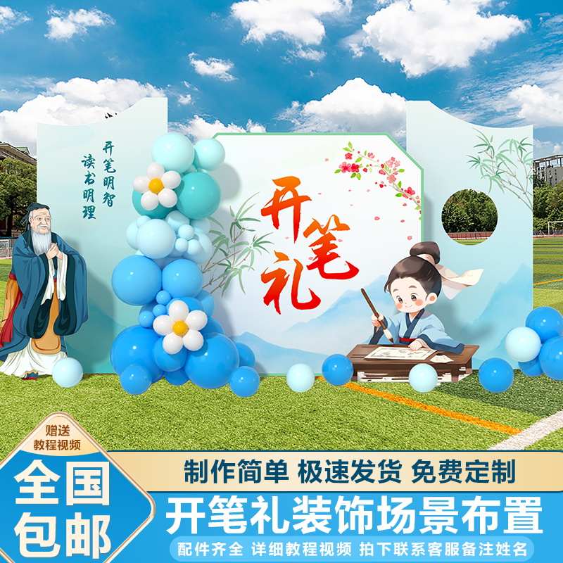 开笔礼启智知门布置装饰开笔仪式感气球kt展板拱门背景墙场景定制