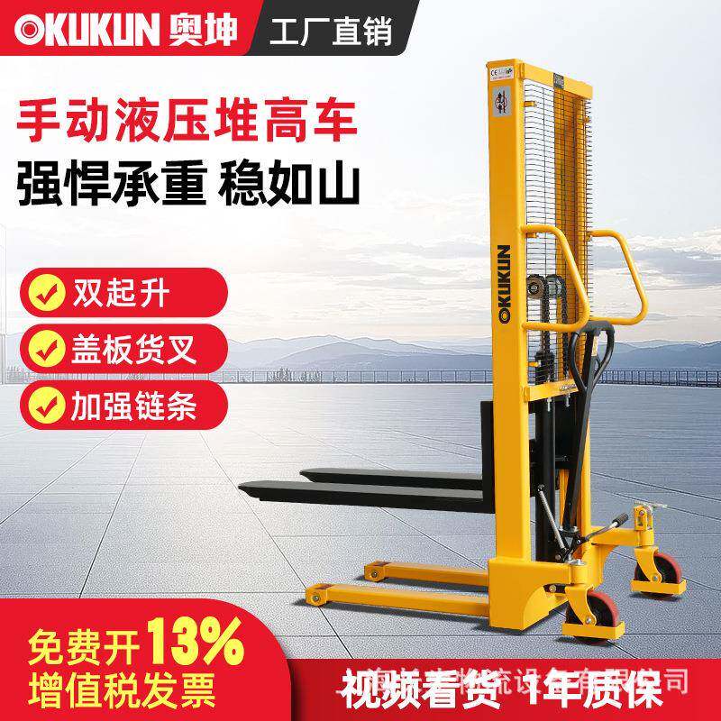 奥坤手动液压堆高叉车2吨小型手推升高车物料装卸升降堆垛搬运车
