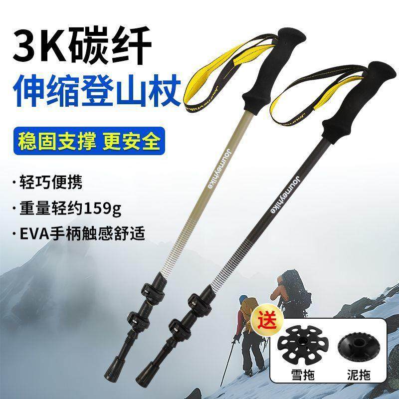 哲客登山杖伸缩便携超轻硬碳素3碳纤维野营徒步手杖户外爬山装备