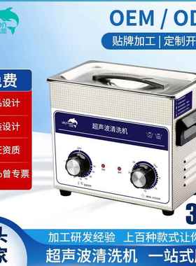 盟超声波清洗小型实验QFK室线路板清洗设备机珠宝眼洁器镜清洁机