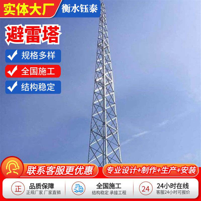 厂家供应避雷塔防雷接闪杆 镀锌四角避雷塔架高层景观装饰避雷塔