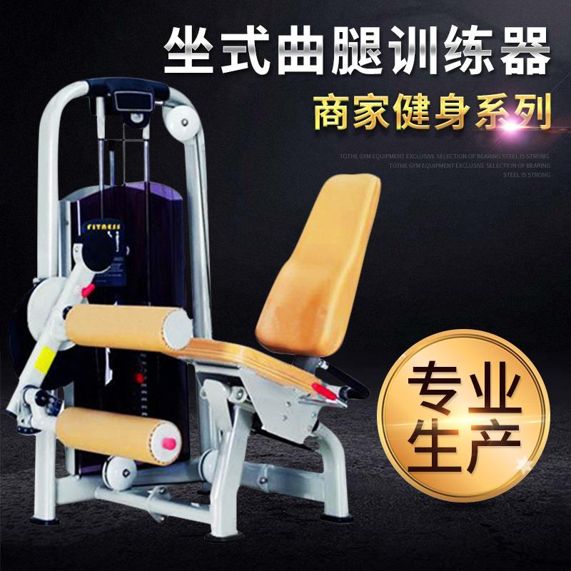 坐式屈腿训练器商用力量健身器材无氧运动商用专业器材