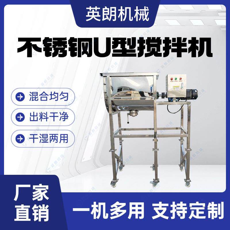 100公斤不锈钢U型搅拌机荞麦粉混合机红糖姜茶混料机