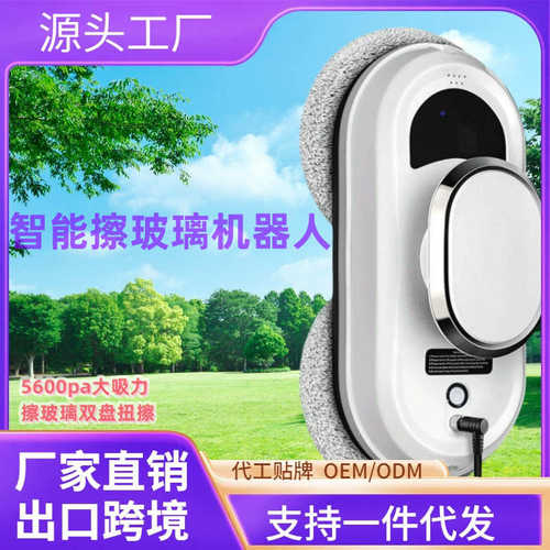 自动喷水擦窗机器人智能家用全自动擦窗户电动高层双面擦玻璃